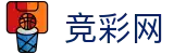 竞彩网 - 数据资讯与信息发布中心